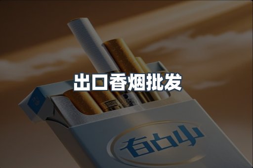 越南香烟系列